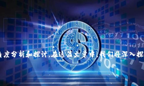 要了解TP钱包链的名称以及与之相关的信息，我们可以从多个角度分析和探讨。在这篇文章中，我们将深入探讨TP钱包，特别是它的链名称和相关的功能、优势与用户体验等。

TP钱包链名称及其功能详解