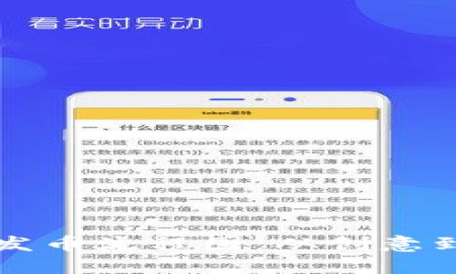 深入理解区块链发币流程图：从创意到发行的全程指南