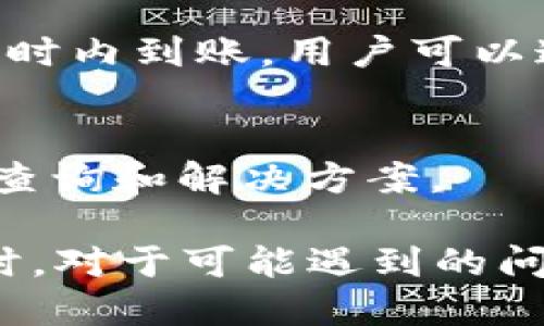   如何将ASS币提币到TP钱包的详细教程 / 
 guanjianci ASS币, 提币, TP钱包, 加密货币 /guanjianci 

随着区块链技术的不断发展和普及，越来越多的用户开始关注各种加密货币及其钱包使用方式。ASS币作为一种新兴的加密货币，其提币到TP钱包的过程也吸引了许多投资者的注意。本文将详细介绍如何将ASS币提币到TP钱包的流程，同时解答用户在操作过程中可能遇到的一些问题，确保用户能够顺利完成这一操作。

一、什么是ASS币？
ASS币是一种基于区块链技术的数字资产，具备去中心化、安全、匿名等特点。它可以用于网上购物、投资等多种场景。由于ASS币的特性和应用逐渐被市场接受，越来越多的投资者开始关注其相关交易和使用方式。了解ASS币的基本概念，有助于用户更好地参与到加密货币的世界中。

二、TP钱包的介绍
TP钱包（Token Pocket）是一款流行的加密货币钱包，支持多种主流数字资产的存储与交易。它提供了安全性高、功能齐全、用户界面友好的特点，成为许多区块链用户的首选工具。TP钱包不仅可以用于存储资产，还支持去中心化交易所（DEX）交易和DApp的使用，使得用户能够在一个平台上完成多种操作。

三、提币的准备工作
在开始提币之前，用户需要做好一些准备工作，以确保整个流程的顺利进行。首先，确认自己在交易所的ASS币余额是否充足，确保可以进行提币操作。其次，下载并安装TP钱包，注册账户并进行身份验证，确保钱包可以正常使用。此外，用户应提前获取TP钱包的地址，以便在提币时输入。

四、将ASS币提币到TP钱包的步骤
1. 登陆交易所账户：首先，需要输入交易所的官方网站，通过注册的信息登录账户。进入后，查找“提币”或“提款”选项。
2. 选择ASS币：在提币界面，选择要提取的币种，此处应选择ASS币，并在提币数量框内填写要提币的数量。
3. 输入TP钱包地址：在提币时，要求填写接收地址，此处需要将先前获取的TP钱包地址粘贴到指定框内。确保地址输入无误，避免造成资产的损失。
4. 确认信息：请再次确认提币信息，包括提币数量、接收地址等是否正确，确保不会因为错误信息造成资金损失。
5. 完成提币操作：点击确认按钮后，系统将会发送验证码到用户绑定的手机或邮箱，输入验证码后再次确认提币操作，完成提币。
6. 等待到账：完成提币后，用户需耐心等待，通常需要一定的时间才能到账，具体时间与交易所的处理速度及区块链的拥堵情况有关。

五、遇到的问题及解决方案
在这个过程中，用户可能会遇到个人信息错误、提币失败、等待时间过长等问题。以下是针对这几种常见问题的详细解释和解决方案：

h41. 提币失败的原因/h4
提币失败的原因可能有多个，最常见的就是资金不足或是地址填写错误。用户需要仔细核对自己的资产余额，并确保提币地址无误。此外，部分交易所对于提币的次数和额度也存在限制，用户需查看相关规定。

h42. 如何快速找到TP钱包地址/h4
TP钱包的地址一般在钱包首页就能够清晰地看到。用户只需打开TP钱包，进入货币页面，找到ASS币，点击获取地址按钮，即可复制地址。值得注意的是，在复制地址后，最好再次确认其正确性。

h43. 提币费用如何计算/h4
不同交易所的提币费用是不同的，通常在提币页面都有相应的展示。用户可以在此查看提币所需的手续费，并根据自己提币的数量和手续费进行计算，确保自己能够负担相关费用。

h44. 提币后多久能到账/h4
提币到账的时间通常和多个因素有关，包括当前区块链的拥堵情况、交易所的处理速度等。一般情况下，ASS币提币到TP钱包可能会在几分钟到几个小时内到账，用户可以通过TP钱包的交易记录来确认是否到账。

h45. 如果长期未到账该如何处理/h4
如果用户发现提币后长时间未到账，可以先在TP钱包和交易所的记录中查找。如果确认未到账，则需联系交易所的客服，提供相关的提币信息，并请求查询和解决方案。

综上所述，提币到TP钱包的过程虽然简单，但用户在操作过程中需要格外谨慎。通过本文的详细介绍，相信用户可以顺利地完成ASS币的提币操作。同时，对于可能遇到的问题也有了更清晰的认知，能够更好地应对各种情况。希望每位用户都能在加密货币的世界中获得满意的收益和体验。