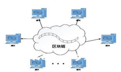 区块链退币指南：一步步教你安全退币