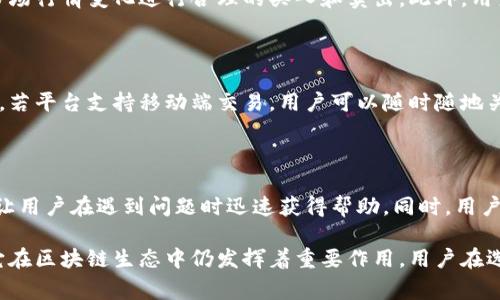 币牛平台（CoinBull）是一种数字货币交易平台，用户可以在上面进行各类加密货币的交易。关于币牛平台是否属于区块链的探讨，我们需要从几个方面来分析和理解。

一、什么是区块链技术？

区块链是一种分布式数据库技术，具有去中心化、安全性高、透明性强等特点。它通过将数据以“区块”的形式进行存储，并借助链条的形式将每一个区块串联起来，形成一个不可篡改的账本。每个区块中包含了一定数量的交易记录，并通过密码学手段进行加密，从而保护数据的安全性。

区块链的应用领域非常广泛，除了数字货币交易之外，还可以应用于智能合约、供应链管理、投票系统等多个领域。区块链的核心在于去中心化，避免了传统数据管理中存在的单点故障和信任危机。

二、币牛平台的运营模式

币牛平台作为一个数字货币交易平台，实际上是建立在区块链技术之上的。它提供了一个方便用户交易各种数字货币的环境，用户可以在平台上进行买卖，而所有交易记录都将在区块链上进行透明地记录。

但重要的是，币牛平台本身并不等同于区块链。它是一个基于区块链技术的应用平台。平台的运作依赖于区块链的规则和特性，但它的设计、运营和管理是由开发团队或公司负责的。因此，币牛平台可以被视为是区块链技术的一个应用实例。

三、币牛平台是否具备去中心化特性？

去中心化是区块链技术的一个重要特性，它意味着没有单一的控制者来决定和管理整个网络。对于币牛平台来说，虽然它的交易是在区块链上执行的，但平台本身的运作并不完全去中心化。币牛平台通常由一个团队来管理，比如在用户注册、资金存取、安全保障等方面，可能会涉及到中心化的管理逻辑。

因此，币牛平台并不能完全称之为去中心化的区块链应用。它可能在某些方面做出了努力，如提高数据透明度、确保交易安全等，但从整体运营管理来看，它仍然存在一定的中心化特性。

四、币牛平台在区块链生态中的位置

币牛平台在区块链金融生态中占据了一个重要的角色，它为用户提供方便的交易服务。用户在平台上能够快速、便捷地进行数字货币的买卖，而这些交易都可以在区块链中追溯。

此外，币牛平台可能还会引入其他区块链技术的应用，如智能合约、去中心化金融（DeFi）等，从而拓展其服务范围。通过与其他区块链项目的合作，币牛平台能够增强自己的市场竞争力，同时也能促进整个区块链生态的发展。

五、用户如何选择区块链交易平台？

选择区块链交易平台时，用户需要考虑多个因素，包括安全性、用户体验、交易手续费、支持的数字货币种类等。虽然币牛平台是一个较为知名的交易平台，但用户依然需要做足功课以确保他们的资金和个人信息安全。

首先，用户应检查平台的安全措施，包括是否使用SSL加密技术、是否有资金保险、是否有冷钱包等。其次，用户也要看看平台的用户评价和口碑，这往往能给他们一个相对真实的使用反馈。

再次，了解平台的交易手续费结构和交易对的品种也是非常重要的，因为这些因素直接影响交易的收益率。最后，了解平台是否提供良好的客户服务也是用户必要关注的点，以确保在遇到问题时能获得及时的帮助。

六、相关问题解答

在此，我们将回答用户可能提出的五个相关问题：

问题一：币牛平台的安全性如何保障？

币牛平台的安全性保障是用户首先关心的问题。一般来说，主流的交易平台会采取多重安全措施来保护用户的资金和信息。包括使用冷钱包存储大部分资产、定期安全审计、实施用户身份验证等。用户在选择平台时，应该查看其安全政策和措施，确保平台具备相应的技术保障措施。

问题二：币牛平台的手续费和交易对有哪些？

币牛平台的手续费结构会直接影响用户的交易收益。不同的平台手续费会有所差异，包括交易费、提取费等。此外，用户还应了解该平台支持的交易对，即用户可以在平台上进行的各种数字货币间的交易对。了解这些信息能够帮助用户做出更为合理的交易决策。

问题三：如何提高在币牛平台的交易成功率？

要提高在币牛平台的交易成功率，用户需掌握一些市场分析技巧和基本的交易策略。包括学习技术分析、掌握基本面信息，利用市场行情变化进行合理的买入和卖出。此外，用户还应注意风险控制，设定止损与止盈点，保证交易的稳定性。

问题四：币牛平台是否支持移动交易？

移动交易为用户提供了极大的便利。了解币牛平台是否有移动端应用，以及应用的流畅度与易用性，将直接影响用户的交易体验。若平台支持移动端交易，用户可以随时随地关注市场动态，快速做出交易决策，提高交易的灵活性。

问题五：币牛平台的客户服务是否及时有效？

良好的客户服务是提升用户体验的重要保障。了解币牛平台的客户服务渠道，例如是否提供客服热线、在线客服、邮件支持等，能让用户在遇到问题时迅速获得帮助。同时，用户也可以通过查询平台以往的客户反馈，了解客服的响应速度和问题解决能力。

总之，币牛平台作为一个数字货币交易平台，其运营离不开区块链技术的支持。尽管币牛平台本身不完全具备去中心化特性，但它在区块链生态中仍发挥着重要作用。用户在选择平台时应综合考虑安全性、手续费等多方面因素，从而做出更为明智的决策。