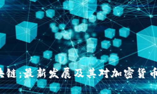 探索GST区块链：最新发展及其对加密货币市场的影响