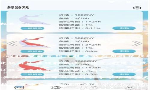   区块链中的数字币：深入了解数字货币背后的技术与应用 / 
 guanjianci 区块链,数字币,加密货币,智能合约 /guanjianci 

区块链技术的迅速发展使得数字币的概念逐渐深入人心。数字币不仅是未来金融交易的一种方式，更是一种潜在的经济体系变革力量。数字币背后所依赖的区块链技术，提供了去中心化和透明的交易机制，广泛应用于金融、法律、供应链等多个领域。

本篇文章将针对区块链中的数字币进行详细的探讨，包括其定义、类型、发展历程、优势与挑战，并将围绕以下五个相关问题进行深入分析：

ol
  li什么是数字币？/li
  li数字币的发展历程如何？/li
  li数字币的主要类型有哪些？/li
  li数字币的优势与挑战是什么？/li
  li未来数字币的发展趋势如何？/li
/ol

1. 什么是数字币？
数字币，通常被称为加密货币（Cryptocurrency），是一种使用加密技术来保证交易安全并控制新单位生成的虚拟货币。数字币不依赖于中央银行或政府发行，因此它们具有去中心化的特点。这种特性使得数字币在许多地方被视为一种