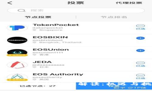  济南区块链最新新政解读：机遇与挑战并存