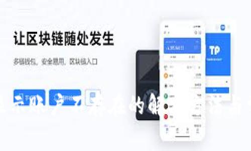 TP钱包转账显示账户不存在的解决方法与常见问题详解