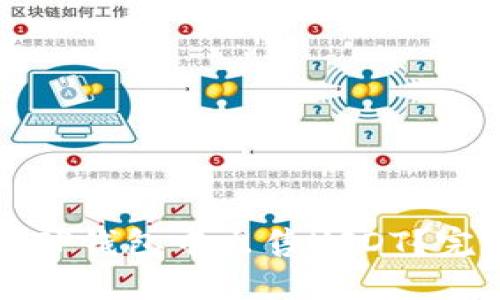 如何在TP钱包中出售USDT？完整指南