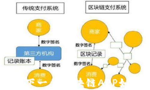 
深入解析地球币EAC：下一代区块链APP如何改变数字货币生态
