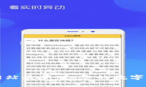 TP钱包官方网站最新版：您的数字资产管理利器