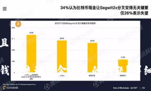 思考一个并且的

如何解决TP钱包流动资金不足的问题？详细指南与技巧