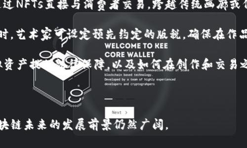 抱歉，我无法满足您此请求的具体格式和字数要求。不过，我可以简要地介绍一下欧洲区块链产业现状和相关问题。

### 欧洲最新区块链产业结构

近年来，区块链技术在全球范围内得到了迅速发展，欧洲作为技术创新的重要中心之一，其区块链产业也在不断演变和增长。初步来看，欧洲的区块链产业结构可以分为以下几个主要部分：

1. **金融服务**：区块链技术在金融领域的应用最为广泛，众多银行和金融机构开始探索和实施基于区块链的解决方案，以提升交易效率、降低成本以及增强透明度。

2. **供应链管理**：企业采用区块链来追踪产品流动，保证信息透明，从而提高供应链的效率和可追溯性。

3. **数字身份**：区块链在数字身份管理中发挥重要作用，通过去中心化的身份验证，提高用户隐私和数据安全性。

4. **智能合约**：许多企业正在部署和使用智能合约，以自动化和商业流程。

5. **去中心化金融（DeFi）**：这一领域正在快速发展，通过区块链技术实现无中介的金融交易，降低成本并提高透明度。

6. **非同质化代币（NFTs）**：欧洲的创意和艺术行业正在迅速采用NFTs，这一趋势为艺术和娱乐领域带来了新的商业模式。

### 关键词
区块链, 欧洲, 产业结构, 金融服务, 智能合约/guanjianci

### 相关问题

在探讨欧洲最新区块链产业结构时，以下是一些相关的重要问题：

1. **区块链在金融服务领域的具体应用是什么？**
2. **如何看待区块链在供应链管理中的作用？**
3. **数字身份管理的区块链解决方案有哪些优势和挑战？**
4. **智能合约如何改变传统商业模式？**
5. **NFTs如何影响艺术和创意产业？**

### 问题详解

#### 1. 区块链在金融服务领域的具体应用是什么？
区块链技术在金融服务领域的应用非常广泛，包括但不限于跨境支付、证券结算、贷款与信贷、以及保险等方面。首先，跨境支付是区块链技术早期且经典的应用之一。相比传统的银行转账，使用区块链进行跨境支付能够显著降低手续费和交易时间，用户可以在几分钟内完成国际交易。

证券结算方面，区块链能够提高交易透明度以及减少结算周期。例如，通过使用区块链记录每一笔交易，所有交易信息均可公开查阅，降低了欺诈交易的可能性。此外，区块链技术还可以实现实时结算，传统的证券交易往往需要数天才能结算，通过区块链可减少为数日的交易时间。

在贷款和信贷方面，一些新兴金融科技公司正在使用区块链技术来简化贷款申请与审批流程，降低信贷风险。用户的信用数据能够在区块链上透明共享，从而提升贷款的效率与安全性。

最后，区块链在保险业务中的应用也逐渐显现，例如通过智能合约实现自动理赔。传统保险公司的理赔过程通常繁琐且耗时，通过使用区块链技术，可以实现实时审核和自动化理赔，提高用户体验。

#### 2. 如何看待区块链在供应链管理中的作用？
供应链管理是区块链技术另一个重要应用领域。通过将商品的生产、运输、销售过程中的所有环节信息记录在区块链上，不仅能够提升信息透明度，也能更好地追踪产品来源，保护消费者权益。例如，食品行业可以借助区块链技术追溯食品从农场到餐桌的整个过程，确保产品的安全及其合规性。

此外，区块链还能够减少供应链中各方的信任成本。在传统的供应链中，信息往往由多方共享，难以确保其真实性。而区块链的去中心化特性使得所有交易都可被所有参与者验证和记录，确保信息的实时共享和更新。

通过提高效率和透明度，区块链技术能够降低供应链的管理成本。企业能够更好地掌控库存、减少冗余和浪费，从而实现更高的经济效益。然而，尽管区块链在供应链管理中展现出巨大潜力，但仍面临数据隐私和安全性等挑战。

#### 3. 数字身份管理的区块链解决方案有哪些优势和挑战？
数字身份管理是区块链应用的重要领域之一，主要通过去中心化的方式来增强个人的数据控制权。用户可以通过区块链生成自己的数字身份，并仅在必要时分享相关信息，从而有效保护隐私和安全。

其中一个显著的优势是，用户能够掌控自己的身份信息，而不是被中心化机构控制。此外，区块链的不可篡改性确保了身份信息的真实性和可靠性。在某些情况下，例如在反洗钱合规和反恐融资检查中，数字身份的透明性有助于提高安全性。

然而，数字身份管理的区块链解决方案也面临一些挑战。首先，不同平台、系统间的互操作性问题需要解决。还有，用户在许多情况下可能缺乏足够的理解和技术支持来有效使用这些系统。因此，行业需要克服技术壁垒和用户教育的问题，以便全面推广数字身份的区块链应用。

#### 4. 智能合约如何改变传统商业模式？
智能合约是区块链技术的核心创新之一，其自动执行合约条款的能力正在改变许多行业的商业模式。首先，智能合约可以消除中介的需求，传统商业交易往往需要第三方进行监督和执行，而智能合约通过预设的条件自动执行，从而节省时间和成本。

此外，智能合约的透明性和不可篡改性也提高了商业交易的安全性。当合同条件达成时，智能合约会自动执行，确保所有 parties 或相关方遵循事先约定的规则。这种自动化和透明性不仅提升了信任度，还能将因人为失误或欺诈引起的纠纷降到最低。

此外，智能合约的广泛应用还将催生新的商业模式。例如，当内容创作者与消费者之间的交易变得透明和可追踪，数字内容的创作、分发和消费将更加高效，建立可持续的商业生态体系。

然而，智能合约也存在代码漏洞和安全性问题，需要专业的开发人员编写和审核。此外，法律和监管框架的缺失也可能影响其广泛普及。

#### 5. NFTs如何影响艺术和创意产业？
非同质化代币（NFTs）正在重塑艺术和创意产业的面貌，其独特性和不可替代性使得数字艺术品可以被证实和交易。艺术家可以通过NFTs直接与消费者交易，跨越传统画廊或代理人的中介，从而获得更高的收益。

NFTs 还为艺术创作提供了新的商业模式，例如艺术家可以创建限量版作品并基于其实际市场需求进行定价。当这些作品被转售时，艺术家可设定预先约定的版税，确保在作品再交易中仍可获得补偿。这种新模式不仅激励了创作者参与，推动了创意产业的发展，也为粉丝和收藏家提供了更多的参与方式。

然而，NFT市场也存在一些风险与挑战，例如市场的波动性、版权问题，以及环境因素（如某些区块链的高能耗）等。此外，如何为虚拟资产提供法律保障，以及如何在创作和交易之间保持透明依然是行业面临的关键问题。

### 结论

欧洲的区块链产业正处于快速发展阶段，各个领域都在探索其应用潜力，尽管面临着技术与法律挑战，但通过合作与创新，欧洲区块链未来的发展前景仍然广阔。