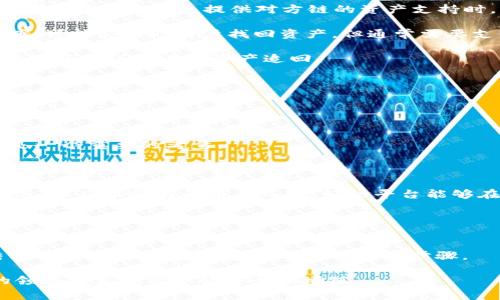   区块链提币选错链：常见错误与避免策略 / 

 guanjianci 区块链, 提币, 交易, 钱包管理 /guanjianci 

引言
区块链提币是许多数字资产投资者和用户日常操作的一部分。然而，在这一过程中，选错链的情况屡见不鲜，且可能会导致重大损失。选错链提币不仅可能让用户的资产无法恢复，还可能导致交易丢失或被锁定。因此，了解区块链提币选错链的问题及相应的解决策略是至关重要的。本文将全面探讨区块链提币过程中可能遇到的选错链问题、常见错误及避免策略，并解答五个相关问题。

选错链的可能后果
在进行区块链提币时，选错链可能导致多种后果，包括但不限于：
ul
    li资产永久丢失：许多区块链网络是不兼容的，选错链提币后可能导致资产在链上无法找到。/li
    li资金被锁定：有些平台可能将资产锁定，用户在没有正确链的情况下无法访问这些资产。/li
    li交易费用浪费：如果提币操作失败，用户将损失交易费用，这在某些情况下可能是很高的。/li
    li时间延误：选错链会导致用户不得不再次发起提币请求，浪费了宝贵的时间。/li
/ul

常见的选错链错误
在区块链提币过程中，以下是一些常见的选错链错误：
ul
    listrong忽视链的兼容性：/strong不同的数字资产可能运行在不同的区块链上，例如，USDT可以在以太坊（ERC20）、波场（TRC20）等链上使用。用户常常忽视这一点，导致将代币发送到错误的链。/li
    listrong错误输入地址：/strong用户在输入钱包地址时，如果选择了错误的链，也会导致资产丢失。/li
    listrong缺乏对提币流程的理解：/strong许多用户并不了解提币流程的复杂性，例如，以太坊的Gas费和确认时间。/li
    listrong信任不明渠道：/strong用户有时会依赖不明渠道进行提币，可能造成选错链的风险。/li
/ul

如何避免选错链的错误
为了有效避免在区块链提币过程中选错链的错误，用户可以采取以下策略：
ul
    listrong核实链的兼容性：/strong在提币之前，务必核实资产所在链的信息，确保选择的链与目标钱包兼容。/li
    listrong确认提币地址：/strong在输入提币地址后，确保其完整性和准确性，避免因输入错误而造成资产丢失。/li
    listrong了解提币流程：/strong在进行提币操作之前，提前了解各个步骤，特别是交易费用和时间。/li
    listrong使用可信任的平台：/strong选择一些知名度高、口碑良好的交易所及钱包，避免选用不明渠道。/li
/ul

问题一：选错链提币后资产还能找回吗？
选错链的提币后是否能够找回资产，通常取决于多个因素，包括所涉及的区块链、提币金额和目标钱包的设置。首先，我们需要了解区块链的基础性质。

每条区块链都是一个相对独立的网络，存储着不同的资产和数据。当你选错链进行提币时，你实际上是在错误的网络上发起了一笔交易。在很多情况下，这样的交易是无法被找回的，因为错误网络上的地址并不属于你要提币的代币。

例如，如果你把ERC20代币发送到一个TRC20地址，虽然双方都是USDT，但由于网络不同，实际的代币是无法在另一个链上被识别和转移。因此，通常情况下，资产是无法找回的。

然而，特殊情况也存在。例如，一些交易所可能会提供帮助，允许运营团队在技术上帮助你找回资产，这通常发生在一些大型交易所。而且，即使交易所能够帮助找回资产，也可能需要支付高额的费用。

为了避免这一问题，用户在进行提币操作时，务必要仔细核对链和地址，确保资产安全。

问题二：如何确认提币地址和链的正确性？
确认提币地址和链的正确性是任何区块链用户必备的技能，操作不当可能造成不可挽回的损失。以下是确认过程中的一些实用步骤：

首先，用户需确认所要提取的数字资产是否支持在你所选择的区块链上。例如，有些资产可以在多个区块链上使用，但并非所有的钱包都支持所有的链，务必在提币前查阅相关平台的帮助文档或FAQ。

其次，在输入提币地址时，用户要仔细检查。如果你的钱包支持复制粘贴功能，尽量通过复制钱包地址来避免输入错误。如果你输入的是手动地址，一定要再次核对所输入的每一位字符。

有时，用户可能会由于地址截取、类惯性输入等原因导致错误，所以建议在确认地址的过程中，使用多个手段进行核实。此外，一些平台会在提币页面提供相应的地址格式检查，这也为用户提供了二次确认的机会。

最后，不同钱包或交易所可能采用不同的提币流程，因此，务必遵循平台的具体说明。执行操作时务必谨慎，确保在正确的界面和操作指引下进行提币。

问题三：提币过程中最常见的手续费问题是什么？
在区块链交易中，手续费通常是运营商收取的费用，涉及多种因素，如网络的状态、资产的类型等。而提币过程中的手续费问题大致可以分为以下类别：

首先，不同区块链的手续费计算方式不同。在以太坊网络中，手续费通常通过“Gas”来计算，这与交易的复杂量有关；而在比特币网络中，手续费依赖于交易的字节数和网络的拥堵情况。因此，用户在提币时必须清楚当前网络的状况，选择合适的时机进行交易，以避免过高的费用。

其次，交易所或钱包通常会通过收取固定的手续费来盈利，而这种费用有时会比网络费用高得多。因此，在选择交易所的过程中，用户亦需对手续费结构有所了解，减少因为高手续费导致的额外损失。

最后，提币金额与手续费的关系也是一个用户常常忽视的问题。有时候，如果提币金额过低，手续费甚至会超过提币金额，这会导致用户在经济上出现不理智的损失。

总之，用户在提币时，务必要提前做好预算，了解每笔交易会涉及的手续费，以便做出最优决策。

问题四：如果资产在错误链上被锁定，我该怎么办？
在区块链提币过程中，资产错误链上的锁定情况并不罕见。如果用户意外地将代币发送到不兼容的链，可能会导致资产被锁定在该链上，无法主动转移或取回。针对这种情况，用户可以尝试以下几种应对策略：

首先，进行技术分析以识别资产的状态。有些多链钱包可能会在其UI中展示你在错误链上所持有的资产，但不见得所有钱包都这样设计。因此，用户在查看资产时务必保持警惕。只有当钱包提供对方链的资产支持时，该资产才能显示在你的账户中。

其次，联系相关平台的支持团队。如果你是在交易所进行提币操作，并且资产被锁定在错误链上，可以尝试联系交易所的客服。有些大型交易所对用户的错误交易有应急方案，可能会帮助用户找回资产，但通常需要支付一定的手续费。

另外，耐心等待。如果用户确认资产已经发送到错误的链，而所用平台没有任何解决方案，也可以耐心等待一段时间，查看是否会有任何更新。部分用户通过耐心等待，最终得到了错误链上的资产追回。

尽管如此，重要的是，用户在进行任何交易或提币时，务必尽量保持谨慎，以减少因选错链而导致的损失。

问题五：选择提币平台时应考虑哪些因素？
在选择提币平台时，用户需要考虑多个关键因素以确保交易的安全性和便利性：

首先，一个好的平台应该具备良好的声誉和安全性。用户可以参考网上的评论和社区的反馈，确保平台没有过多负面的报道。此外，平台是否获得了相关的许可证和监管也是一个重要的考量。

其次，平台的手续费结构和流动性也是不可忽视的因素。用户在提币时应了解平台对不同资产的提币手续费，并比较同行业中的其他平台，防止因选择管理不当而导致的额外经济损失。

此外，提币的速度和成功率也是选择的平台时需要重视的因素。一个优秀的交易平台通常能够迅速处理用户的资金请求并且维护高成功率，这虽然有时候取决于网络的状态，但从服务商的角度而言，好的平台能够在一定程度上控制流量并妥善处理订单请求。

最后，用户还需要注意平台的客服支持。一个良好的客服体系可以在出问题时及时响应，并提供有效的解决方案，尤其是在面对复杂情况，比如选错链提币而导致的资产丢失问题。

结论
区块链提币选错链的情况并不少见，但通过充分的了解与准备，用户可以有效降低这种风险。在进行提币时，确保选择正确的链，确认提币地址以及了解交易过程的费用结构等，都是确保资产安全不可缺少的步骤。

希望本文中的信息能够帮助用户建立更强的风险意识，并有效应对在区块链提币过程中可能出现的选错链等问题。通过不断的学习和实践，用户最终能在这个快速发展的领域中实现资产的安全和增值。