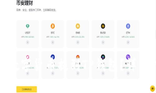如何将交易所的数字货币提到TP钱包？详细指南与注意事项