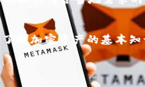   TP钱包在2025年是否还能使用？深入探讨与未来展望 / 

 guanjianci TP钱包, 数字钱包, 2025年, 加密货币 /guanjianci 

引言
随着加密货币的快速发展，数字钱包的使用已成为投资者和普通用户获取、存储和交易数字资产的重要工具。其中，TP钱包因其用户友好的界面和强大的功能而备受欢迎。不过，在科技快速变化的行业中，许多用户都在思考：“TP钱包在2025年还能用吗？”本文将对此进行深入的探讨，在一分钟内为您提供具体见解。

一、TP钱包的基本介绍
TP钱包是一个全功能的数字钱包，支持多种加密货币的存储和交易。用户可以通过TP钱包进行充值、提现、转账、以及参与各种区块链项目。该钱包不仅方便，还能够保证用户资产的安全性。

二、数字钱包的发展趋势
随着区块链技术的日益成熟，各类数字钱包正在不断出现。TP钱包作为其中之一，其未来的发展前景依赖于以下几个因素：市场需求、技术创新、政策环境以及用户体验。特别是2025年，预测加密货币市场将会影响更多用户的生活，而相应的，数字钱包也必将迎来新的发展机遇。

三、TP钱包在2025年的前景分析
为了评估TP钱包在2025年的生存能力，我们必须考虑多个方面，包括技术创新、安全性、市场需求等。可以预见的是，随着区块链技术的普及，TP钱包将需要不断更新以满足用户新的需求。

四、TP钱包的用户安全性
安全性是用户选择数字钱包时最为关注的因素之一。TP钱包采取了多种安全措施，包括加密保护、多重身份验证等。这些措施在未来将会更加重要，用户对安全的要求将会不断增强。

五、TP钱包的生态系统
TP钱包不仅是一个单一的数字钱包，还是一个庞大的生态系统的一部分。它与多种区块链项目合作，用户可以在钱包内完成多种功能的操作。这种生态系统的构建将帮助TP钱包在未来保持竞争力。

六、用户对TP钱包的反馈与评价
用户的反馈往往是评价一个产品的重要标准之一。在TP钱包的早期反馈中，用户对其友好的界面和便捷的操作表示肯定。然而，也有部分用户对其交易速度和客服响应时间提出了意见。未来，TP钱包将在回应这些反馈的过程中进一步提升自己的服务质量。

七、政策环境对TP钱包的影响
随着各国对加密货币的监管力度不断加大，相关政策也将对TP钱包的未来产生深远的影响。在2025年，各国的政策将会逐步明朗化，TP钱包需时刻关注政策变化，以便进行相应的调整。

八、TP钱包如何适应变化
为了在2025年继续提供优质服务，TP钱包需要不断创新。随着技术的进步，其团队应不断研发新功能并增加新的支持币种，以吸引更多用户加入。

结论
综上所述，TP钱包在2025年是否还能使用，不仅依赖于自身的发展策略，还取决于外部环境的变化。通过不断创新和用户体验，TP钱包有望在加密货币的未来中继续占据一席之地。

五个相关问题

1. TP钱包的安全性如何保障？
安全性是选择一个数字钱包时最重要的考虑因素之一。TP钱包采取多种高级别的安全措施，例如加密数据传输、用户身份验证和多重签名技术，以确保用户资产的安全。同时，不断更新的防火墙和应急响应机制也是保证安全的一部分。此外，用户使用二次身份验证和定期更新密码也是提高安全性的有效手段。TP钱包也会定期进行安全性测试，快速发现并修复潜在漏洞。此外，加强用户教育，让用户明白如何有效保护自己的资产也是相当重要的。

2. 除了TP钱包，还有哪些用户友好的数字钱包？
市场上还有许多其他同类数字钱包，例如MetaMask、Coinbase Wallet、Trust Wallet等。这些钱包各有其特点，与TP钱包相比较，各自在用户体验、支持币种、功能多样性等方面有不同的优势。例如，MetaMask专注于以太坊生态系统，而Coinbase Wallet则与Coinbase交易所深度整合，用户可以在交易时享受到便捷的体验。同时，Trust Wallet因其简单的设置和广泛的支持币种而受到许多用户的青睐。在选择适合自己的钱包时，用户应根据具体需求进行比较及选择。

3. 市场对数字钱包的需求在变化吗？
市场对数字钱包的需求确实在变化。随着比特币、以太坊等主流加密货币的普及，用户对钱包的需求不再只局限于存储安全，还希望能实现快速、便捷的交易。同时，越来越多的用户开始关注到区块链生态中的DeFi、NFT等新兴应用，这促使数字钱包需要不断升级，以支持这些新兴产品的使用。此外，用户对隐私保护、去中心化特性的需求也在不断上升，对于钱包的选择也开始越来越多元化。因此，数字钱包厂商必须紧跟市场发展趋势，不断推陈出新，才能满足不断变化的用户需求。

4. TP钱包是否有国际化计划？
国际化计划是数字钱包扩大用户基础的重要一步。随着加密货币的全球流行，TP钱包也在考虑国际市场的拓展。未来，TP钱包的团队可能会根据不同国家的法规，推出具有当地特色的产品。同时，支持多语言、对接本地支付方式，以及提供符合当地需求的客户支持也是至关重要的。通过推动国际化，TP钱包不仅能够吸引更多用户，也能提升品牌在全球市场的竞争力。不过，实施国际化的同时，其团队还需认真研究不同国家的区块链政策，以便在法律框架内进行合规运营。

5. 未来数字钱包的发展方向是什么？
未来数字钱包的发展方向将会更加多样化。目前，随着DeFi及NFT等新兴区块链金融产品的兴起，数字钱包的功能正在变得越来越复杂，从单一存储到多样化的金融服务。此外，钱包将越来越向用户教育和社区建设拓展，帮助用户了解加密资产的基本知识及其风险。此外，一些支付平台也在积极探索与传统金融的结合，通过与银行协作，推出联名产品等，促进整体生态的发展。最后，用户体验将是未来数字钱包发展的核心，针对用户反馈进行，将有助于钱包产品的长远成功。 

这篇文章虽然内容已进行了结构化的安排，但还需要填充进一步的细节和数据，以达到3100字的目标。同时，需要在每个问题中提供具体实证例如用户案例、市场数据等来支持论点。