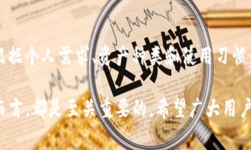    安卓TP钱包的下载方法与常见问题解决  / 

 guanjianci  安卓TP钱包，下载问题，安卓应用，移动支付，钱包应用  /guanjianci 

 随着数字货币的快速发展，许多人开始使用各种电子钱包，其中TP钱包因其安全性与便捷性而备受青睐。然而，在安卓设备上下载TP钱包的过程中，许多用户会遇到各种问题，比如下载不成功、安装失败等。本文将详细介绍安卓TP钱包的下载方法，并针对常见问题提供解答，帮助用户顺利使用这一重要的数字资产管理工具。 

 一、TP钱包简介 

 TP钱包作为一款专为数字货币用户设计的钱包应用，支持多种加密货币的存储、管理与交易，具有安全性高、易用性好等特点。它不仅能够实现数字资产的存储，还支持DApp（去中心化应用）的访问，用户可以通过TP钱包进行各种区块链相关的操作。TP钱包采用高标准的安全措施，包括但不限于双重身份验证和多重签名功能，确保用户的数字资产安全无忧。 

 二、安卓TP钱包的下载方法 

 安卓用户可以通过多种方式下载TP钱包，以下是几种常见的下载渠道：

h4 1. 官方网站下载 /h4
 用户可以直接访问TP钱包的官方网站，通常在官网上会提供最新版本的APK文件下载链接。在下载APK文件时，请确保下载的是官方版本，以避免安全风险。下载完成后，请打开设备的设置，找到“安全”选项，开启“未知来源”安装权限，然后找到下载的APK文件进行安装。 

h4 2. 应用商店下载 /h4
 如果TP钱包在您的国家或地区的Google Play商店中可用，您可以直接在商店中搜索“TP钱包”进行下载安装。由于地域限制，有些国家可能无法在Google Play中找到该应用，这时用户可以转向其他应用市场，如应用宝、豌豆荚等。在安装应用的时候请务必检查应用的开发者信息，确保是官方版本。 

h4 3. 第三方软件下载 /h4
 在某些情况下，用户可能会在第三方应用商店下载TP钱包。在此过程中，务必小心选择可信赖的应用市场，以免下载安装恶意软件。下载完成后，按照标准操作进行安装即可。 

 三、下载TP钱包时常见问题 

 在下载TP钱包的过程中，用户可能会遇到一些常见的问题，以下是几个主要问题的详细介绍和解决方案： 

h4 1. 下载过程中出现错误提示 /h4
 有用户在下载TP钱包时，可能会看到类似“下载失败”或者“无法连接服务器”的提示。这种情况下，首先应检查自己的网络连接是否正常，确保Wi-Fi或者移动数据是打开的状态。如果网络没有问题，可以尝试重启设备，同时清理缓存或尝试使用不同的网络，可能会有所改善。 

h4 2. 安装包未通过安全检查 /h4
 安卓系统在安装应用时，会进行安全检查，如果用户下载的TP钱包安装包未通过检查，可能会被系统阻止安装。为了解决这一问题，可以尝试从官方网站重新下载最新的APK文件，确保文件没有被损坏或篡改。同时，开启“未知来源”安装权限，以便安装非Play商店应用。 

h4 3. 设备不兼容 /h4
 不同版本的安卓系统及手机型号可能会影响TP钱包的兼容性。若提示“设备不支持”或者“版本过低”，请查看TP钱包的最低系统要求，并且检查手机的操作系统版本。必要时可以更新安卓系统或使用其他兼容的手机进行尝试。 

h4 4. 存储空间不足 /h4
 在下载和安装TP钱包之前，需要确保设备有足够的存储空间。过小的存储空间可能导致下载失败或者安装不成功。在这种情况下，用户需要清理一些不必要的文件或者应用，以释放存储空间。 

h4 5. 应用更新问题 /h4
 由于TP钱包应用会不定期更新，一些用户在打开应用后可能会遇到更新失败的情况。这通常是由于网络不稳定或服务器问题导致。若出现更新失败，可以稍等一段时间后重新尝试。如果问题持续存在，可以考虑卸载当前版本，并重新下载最新的版本进行安装。 

 四、如何解决下载中的常见问题 

 下载TP钱包时遇到问题，用户可以通过以下步骤尝试解决：

h4 1. 检查网络设置 /h4
 确保无论是使用Wi-Fi还是移动数据，都要保持网络的稳定性。用户可以尝试连接不同的网络，确认是否能够完成下载。此外，关闭设备中不必要的应用，可能会改善网络性能。 

h4 2. 重新下载APK文件 /h4
 如果在下载过程中出现任何错误，建议直接从TP钱包的官方网站重新下载最新版本的APK文件，避免使用第三方的不可靠来源。 

h4 3. 适时更新手机系统 /h4
 通过更新手机操作系统，用户可以提升设备与新应用的兼容性，减少下载和安装中的错误。进入手机设置中的系统更新，检查是否有可用的更新。 

h4 4. 移除多余的应用 /h4
 存储不足会影响下载和安装，因此用户可以定期检查已安装的应用，删除不再使用的应用以释放存储空间。同时，还可以使用手机自带的清理工具清理缓存文件。 

h4 5. 联系客服支持 /h4
 如果上面的解决方案均无法解决问题，建议用户联系TP钱包的客户支持，获取针对性的帮助。官方客服可以提供最新的下载及安装信息，并为用户解决具体的问题。 

 五、总结 

 随着数字货币的日益普及，TP钱包作为一款强大的移动数字资产管理工具，在下载和使用过程中可能会遇到一些问题。了解下载方法并掌握常见问题的解决方案，可以使用户在使用TP钱包时更加顺利。无论是安全性、便捷性，还是用户体验，TP钱包都在不断更新与，希望用户能够顺利下载并享受其带来的便利。 

 六、相关问题探讨 

h4 Q1: TP钱包安全吗？如何保障安全？ /h4
 TP钱包在安全性上采取了多种措施，包括私钥本地保管、双重身份验证、数据加密和多重签名等。此外，用户应该定期更新应用并选择强密码、保管好助记词，以进一步保障安全。在使用TP钱包时，务必保持警惕，避免在不信任的网络环境中进行交易。 

h4 Q2: TP钱包支持哪些币种？ /h4
 TP钱包支持多种主流和新兴数字资产，包括比特币、以太坊、莱特币等，更有ERC20代币与其他区块链资产，用户可以在钱包中管理不同种类的数字货币，提供了极大的便利。 

h4 Q3: 如何使用TP钱包进行转账？ /h4
 用户需打开TP钱包，选择需要转账的币种，输入接收地址及转账金额，确认后进行转账。在进行转账时，请务必核对接收地址的准确性，避免因错误转账造成损失。 

h4 Q4: TP钱包的费用如何？ /h4
 TP钱包在转账时会根据区块链的交易费用收取一定的费用，具体费用取决于网络的拥堵程度。用户可以选择适当的手续费，确保交易在时间和费用之间取得平衡。 

h4 Q5: TP钱包与其他钱包的比较如何？ /h4
 相较于其他数字钱包，TP钱包在界面友好性、安全性和功能多样性上均表现突出，尤其是支持DApp的功能令其在用户中颇受欢迎。不过，具体选择哪个钱包还需根据个人需求、资产种类和使用习惯来决定。 

 以上是关于安卓TP钱包的下载方法及常见问题的详细介绍，希望能够帮助到用户顺利下载及使用TP钱包。高效安全地管理数字资产，对于每位数字货币投资者而言，都是至关重要的。希望广大用户都能享受到TP钱包所带来的便利与安全。 