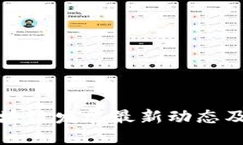 湖南省区块链发展最新动态及政策解读