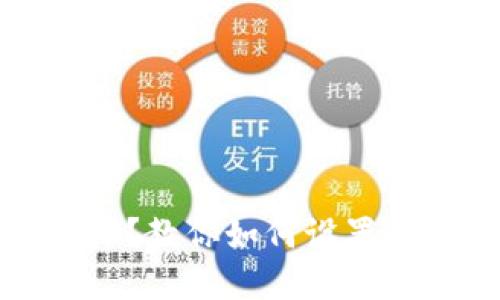 TP钱包打不开？教你如何设置手机解决问题