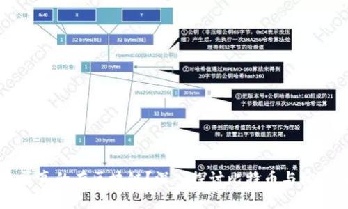 比特币是否真的有区块链？深入探讨比特币与区块链的关系