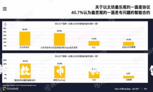 TP钱包为何部分数字货币可购买但不可出售的深度解析