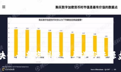 区块链最新资料获取渠道与资源盘点