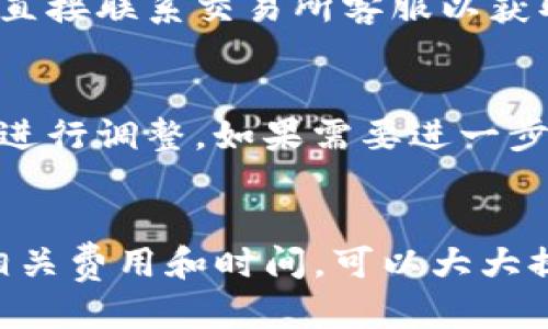   如何将FIL币提币到TP钱包? / 

 guanjianci FIL币, 提币, TP钱包, 加密货币 /guanjianci 

引言
在当今加密货币的世界中，越来越多的人开始接触和使用虚拟货币，例如FIL（Filecoin）。随着数字资产的管理需求的增加，如何方便地将这些资产处理到个人的加密钱包（如TP钱包）中，成为了许多用户关注的焦点。本文将详细讲解如何将FIL币提币到TP钱包的具体步骤、注意事项，以及相关问题的解答。

FIL币简介
FIL是Filecoin网络的原生代币，Filecoin是一个以区块链为基础的去中心化存储网络，用户可以通过提供闲置存储空间来获得FIL币。Filecoin的目的在于实现一个全球分布式存储市场，使数据存储更加高效、安全以及经济。市场对FIL币的关注逐渐增加，因此越来越多的人希望将FIL币存储在自己的数字钱包中。

TP钱包概述
TP钱包是一款多功能的数字货币钱包，它支持多种主流加密货币的存储和交易，包括但不限于比特币、以太坊、FIL等。TP钱包的用户界面友好，操作简单，非常适合初学者使用。同时，TP钱包还提供了安全的私钥管理、DApp浏览和资产交换等功能，深受用户喜爱。

如何将FIL币提币到TP钱包
将FIL币提币到TP钱包的具体步骤如下，用户只需要按照这些步骤即可顺利完成交易。

步骤一：注册并设置TP钱包
首先，用户需要下载并安装TP钱包。在安装完毕后，按照提示完成注册，设置安全密码，并备份好助记词。助记词是钱包的恢复密码，务必妥善保管。在进行任何资产操作前，确保钱包已经成功创建且可以正常使用。

步骤二：获取TP钱包的FIL地址
打开TP钱包，查找FIL币的存储选项，找到FIL的专区。在此界面中会显示用户的FIL地址，一般由一串字母和数字构成。用户需要复制这个地址，以备后续操作使用。

步骤三：登录交易所提币
接下来，用户需要登陆到自己所用的加密货币交易所。在个人账户中找到“提币”或“提现”的选项，选择FIL作为提币的类型。在提币界面粘贴我们之前复制的TP钱包地址，并输入提币的数量。确认钱包地址无误后，可以继续下一步。

步骤四：确认提币信息
在确认提币之前，需要仔细核对提币信息，包括钱包地址、数量以及手续费等。确保所有信息无误后，再提交提币申请。申请提交后，用户可能需要通过邮件或短信进行确认，按照提示完成确认。

步骤五：等待提币处理
提币申请提交后，用户需要耐心等待交易所处理。大多数交易所会在几分钟到数小时内完成提币，用户可以在钱包中查看是否到账。如果长时间没有到账，可以与交易所的客服进行联系，了解提币进度。

提币后的注意事项
一旦用户的FIL币成功转入TP钱包，需要注意几点：确保对钱包地址信息的准确性，以及定期更新钱包的安全性和密码，尽量避免使用公共网络进行重要操作，以降低泄露信息的风险。

相关问题解答

问题一：提币需要手续费吗？
是的，将FIL币从交易所提到TP钱包时，通常会产生手续费。交易所会根据网络拥堵情况以及提币的具体金额来决定手续费的额度。提示用户在提币前了解相关费用，以免影响投资决策。

问题二：为什么提币时需要确认地址？
确认提币地址是为了确保交易的数据准确无误。如果用户将资产提到错误的地址，可能会导致资产永久丢失。因此，在提币之前务必仔细核对所输入的钱包地址，确保它与TP钱包中的地址完全一致，以保障资金安全。

问题三：TP钱包是否安全？
TP钱包在安全性方面采取了多重技术措施，包括加密的私钥管理和助记词备份等。然而，用户的安全仍然与其使用习惯息息相关。建议用户定期更新密码，不要轻易与他人分享助记词，并在安全的环境下进行操作，以此来提高账户的安全性。

问题四：提币需要多长时间？
提币的处理时间因交易所的不同而异，通常情况下，在正常情况下，提币会在几分钟到几小时内完成。如果提币时间过长，可以查看交易状态，或直接联系交易所客服以获取进一步的信息。

问题五：如何处理提币失败的问题？
如果提币申请失败，首先要检查是因为什么原因导致的，比如地址错误、余额不足等。其次，可以在交易所的后台查看失败原因，并按照相关提示进行调整。如果需要进一步帮助，及时联系交易所的客服，获取他们的支持和帮助。

总结
将FIL币提币到TP钱包的操作过程相对简单，但在每个步骤中都需要用户保持高度的注意力。通过仔细核对提币信息、遵循安全措施以及了解相关费用和时间，可以大大提升用户在提币过程中的体验。希望本篇文章对您完成FIL币的提币操作有所帮助！