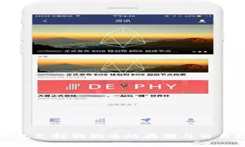TP钱包支持狗狗币的存储与交易教程