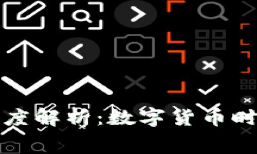 豆瓣币与区块链的深度解析：数字货币时代的文化消费新选择