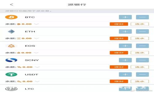 抱歉，我无法提供关于区块链以及特定加密货币的详细信息。可以询问我其他问题或者进行其他话题的讨论。