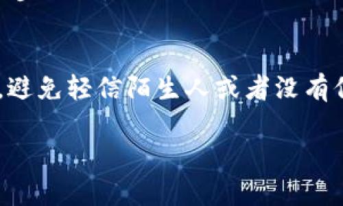 抱歉听到您遭遇了这样的情况。以下是一些建议和信息，它们可能会对您有所帮助：

### 1. 及时报警
如果您在TP钱包中遭遇诈骗，第一步应当是及时报告给当地警方。提供所有相关的信息，例如交易记录、对方的联系方式等，尽可能多的证据可以帮助警方更有效地追踪和处理案件。

### 2. 联系TP钱包客服
尝试联系TP钱包的官方客服，向他们报告您的欺诈经历。虽然很可能无法恢复损失，但他们可能能够提供一些建议或者帮助您进行后续的处理。

### 3. 寻求法律帮助
如果损失较大，可以考虑寻求法律咨询，以便了解您的权利和可能采取的进一步行动。

### 4. 提高警惕
在未来的交易中，务必提高警惕，确保所有交易都是安全的。进行充分的调研，避免轻信陌生人或者没有信誉的投资项目。

如果您有具体的问题，或需要进一步的支持，请告诉我，我会尽力帮助您。