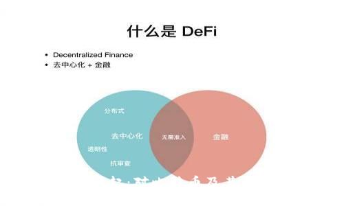 区块链公益的崛起：对比特币及其生态的深远影响