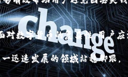   如何在TP钱包中添加中本聪（BTC） / 
 guanjianci TP钱包, 中本聪, 添加BTC, 数字钱包 /guanjianci 

引言
随着加密货币的迅猛发展，越来越多的人开始关注各类数字货币以及其存储方式。TP钱包作为一种功能强大的数字货币钱包，支持多种数字资产的存储和管理。而中本聪（Bitcoin）的出现，导致人们对其存储和交易的需求不断上升。本文将详细介绍如何在TP钱包中添加中本聪，并解答与此相关的常见问题。

TP钱包简介
TP钱包，全称为“Token Pocket”，是一款可以支持多种区块链资产管理的多功能钱包。用户可以通过TP钱包进行数字资产的存储、交易和转账，同时还提供DeFi、DApp等功能，极大地方便了用户的使用体验。TP钱包不但支持大部分主流币种，如以太坊（ETH）、波场（TRON）等，也能够支持包括中本聪在内的多种数字货币。

中本聪（Bitcoin）概述
中本聪（Bitcoin）是由一个名为“中本聪”的匿名人士在2009年首次提出的一种数字货币。它是一种去中心化的加密货币，使用区块链技术，旨在实现点对点的交易。中本聪不同于传统的法定货币，其价值取决于市场供需关系，以其独特性和稀缺性吸引了大量投资者和用户的关注。随着越来越多的商家接受比特币作为支付方式，比特币的普及率持续上升。

如何在TP钱包中添加中本聪
添加中本聪（BTC）到TP钱包的过程其实很简单。以下是详细的步骤:
ol
    listrong下载并安装TP钱包/strong：如果您还没有TP钱包，可以从各大应用商店（如App Store或Google Play）下载安装，或者访问TP钱包的官方网站进行下载。/li
    listrong创建或导入钱包/strong：打开TP钱包，如果您是新用户，可以选择创建一个新钱包，并妥善保管好助记词；如果您已经有了钱包，可以选择导入钱包。/li
    listrong添加中本聪（BTC）资产/strong：在TP钱包主界面，点击“资产”选项，进入资产管理页面。在资产列表中，可以找到“中本聪”或者“Bitcoin”选项。如果没有显示，可以通过搜索功能查找。/li
    listrong确认添加/strong：点击中本聪（BTC）后，会弹出一个确认添加页面，确认无误后点击“添加”即可。此时中本聪（BTC）就会显示在您的资产列表中。/li
    listrong进行充值或交易/strong：添加中本聪后，如果想要充值，可以点击“充值”按钮，系统会生成相应的地址供您转账使用；如果想进行交易，可以选择“交易”选项，按照系统提醒进行操作。/li
/ol

相关问题

问题一：TP钱包是否安全？如何保证账号的安全性？
安全性是用户在使用数字钱包时最关心的问题之一。TP钱包采取了多种安全措施，确保用户资产安全。首先，TP钱包是去中心化的，用户的私钥保存在其设备上，不会被存储在任何第三方服务器上，从而降低了被黑客攻击的风险。此外，TP钱包使用了高强度的加密技术，可以有效防止数据泄露。而为了进一步保障安全性，用户还可以采取以下措施：
ul
    listrong设置强密码：/strong为钱包设置一个强度高且难以猜测的密码，避免使用简单的数字或字母组合。/li
    listrong启用二次认证：/strong如果TP钱包支持双重身份验证功能，可以开启该功能，进一步提高帐号的安全性。/li
    listrong备份助记词：/strong在创建钱包时会生成助记词，用户需要将其妥善保存，避免丢失。/li
    listrong定期更新软件：/strong保持TP钱包的更新，以获取最新的安全性功能和漏洞修复。/li
/ul
总的来说，只要用户遵循安全操作规范，并保持警惕，TP钱包可以为用户的比特币和其他数字资产提供相对安全的存储环境。

问题二：TP钱包支持哪些数字货币？
TP钱包是一款多功能的数字资产钱包，支持的数字货币种类繁多。其中包括但不限于以下几种：比特币（BTC）、以太坊（ETH）、波场（TRON）、瑞波币（XRP）、莱特币（LTC）等主流数字资产。此外，TP钱包还支持很多小众币种和ERC20和TRC20的代币。用户可以在TP钱包中方便地管理他们的所有数字货币资产，这种多元化的支持令TP钱包显得更加实用。
若用户想要了解TP钱包最新支持的数字币种，可以进入TP钱包的官方网站或应用内更新记录查看。及时了解支持货币的更新情况，有助于用户做出合理的投资决策，并更好地规划自己的数字资产管理策略。

问题三：如何安全地转账中本聪？
在TP钱包中转账中本聪（BTC）时，用户需要特别注意安全性，以下是安全转账的步骤：
ol
    listrong确认地址：/strong在进行转账前，请务必核对收款人的比特币地址。比特币地址通常是由一串字母和数字组成的，且区分大小写。因此，用户需确保没有输入错误。/li
    listrong输入金额：/strong在转账界面，用户需要输入要转账的比特币金额。请特别注意，转出的金额可能会受到交易手续费的影响，因此应预留出相应的手续费。/li
    listrong使用二次验证：/strong在设置有双重验证的情况下，用户需启用二次验证，以确保自己的账户安全性。/li
    listrong确认交易：/strong填写所有信息后，TP钱包会提供一个确认界面，用户需要仔细检查所有信息，确认无误后进行交易。/li
/ol
此外，做好转账前的资产备份，保持冷静，避免因冲动而进行错误的操作，都是确保安全转账的重要建议。用户还需定期查看交易记录，以发现任何异常情况并及时采取措施。

问题四：TP钱包的费用是多少？
在TP钱包中，用户在进行转账和交易时通常需要支付一定的费用。这些费用主要用于比特币网络的交易确认，费用的高低通常取决于网络拥堵情况和用户选择的手续费策略。通常情况下，TP钱包会提供几种不同的手续费选项供用户选择，通常包括快速、中等和慢速等不同级别的确认速度。选择较高手续费的交易会被优先处理，以便于尽快确认。
为了避免不必要的费用，用户可以在网络较为稳定时进行交易或者选择低交易费的选项，但是需要注意，此时确认可能会花费更久的时间。此外，用户还要随时关注比特币地区的费率变化，根据市场波动变化灵活调整交易成本。若用户希望了解TP钱包的具体费用结构，可以通过访问其官网或咨询客服获得最新信息。

问题五：如何恢复丢失的TP钱包？
丢失TP钱包可能是一个让人感到焦虑的事情，但只要用户保留了创建钱包时生成的助记词，便可以相对轻松地恢复钱包。恢复步骤如下：
ol
    listrong下载TP钱包：/strong与创建新钱包时一样，用户需要重新下载并安装TP钱包。/li
    listrong选择恢复钱包：/strong打开TP钱包后，选择“恢复钱包”选项，进入助记词输入界面。/li
    listrong输入助记词：/strong依次输入保留的助记词，确保输入准确。助记词的顺序和拼写非常重要，任何错误都可能导致钱包无法恢复。/li
    listrong设置新密码：/strong输入助记词后，系统会提示用户设置一个新密码，用于保护钱包的安全。/li
/ol
除了助记词以外，TP钱包还可能支持从Keystore文件或私钥恢复钱包，用户需根据自己的情况选择相应的恢复方式。总之，备份助记词和保持密码安全是至关重要的，能够有效帮助用户避免因丢失钱包而造成的损失。

结论
TP钱包作为一款多功能的数字资产管理工具，在便捷性和安全性方面均表现出色。用户可以根据上述步骤轻松添加和管理中本聪（BTC），并随时进行转账和交易。同时，面对数字货币的复杂性，用户应注意采取相关安全措施，保护好自己的资产。通过了解TP钱包支持的数字货币、转账流程和费用结构，用户能够更有效地管理自己的数字资产，迎接未来的数字经济时代。

希望本文能够帮助您更好地理解TP钱包以及中本聪的相关知识，并在实际使用中能够顺利上手。感兴趣的用户建议深入研究相关数字钱包和区块链技术，以便能够在这一迅速发展的领域站稳脚跟。