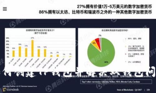 如何创建TP钱包并解决双钱包问题