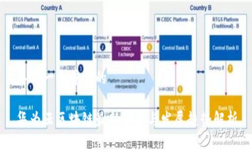 思考一个并且的

华为云区块链最新动态与发展趋势解析