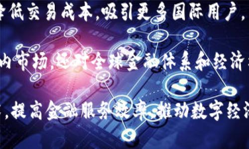 biao ti/biao ti：人民币区块链：数字货币的时代已经来临/biao ti

人民币区块链, 数字货币, 中央银行数字货币(CBDC), 区块链技术, 数字经济/guanjianci

随着科技的不断进步，数字货币的概念逐渐走入人们的视野，尤其是在2017年比特币等数字货币风靡一时后，全球各国开始关注数字货币的发展，特别是中央银行数字货币（CBDC）的进程。在这一背景下，中国也积极投入到数字货币的研究与开发中，人民币区块链的问世让这一趋势更加明确。

人民币区块链，作为中国人民银行推出的数字货币，其正式名称为“数字货币电子支付”（DCEP）。这一数字货币不仅是对现有人民币的数字化，也是对未来金融体系的一次重大革新。人民币区块链的推出，标志着中国在全球数字货币竞争中走在了前列。

人民币区块链的定义与特征
人民币区块链，或者说数字货币电子支付，是一种基于区块链技术的新型货币形态。它不仅是人民币的数字形式，更是通过区块链技术，确保交易记录的安全性和透明性，具有高度的不可篡改性。与传统的法定货币相比，人民币区块链具有以下几个特征：

1. **数字化：**人民币区块链通过数字形式存在，能够实现更加便捷和高效的交易，用户可以通过手机等智能终端实时进行支付。

2. **去中心化：**虽然人民币区块链仍由中央银行发行和管理，但其交易过程通过分布式账本技术，增强了透明性，防止了信息造假和数据篡改。

3. **高效性：**相比传统支付方式，人民币区块链能够有效缩短交易时间，降低交易成本，尤其在跨境支付中更为显著。

人民币区块链的研发背景和历程
人民币区块链的研发可以追溯到2014年，中国人民银行成立了数字货币研究所，开始系统性研究数字货币的相关问题。随着区块链技术的飞速发展，中国人民银行逐渐认识到区块链技术在数字货币上的重要应用潜力。

2019年，中国人民银行首次对外发布了数字货币研发的相关动态，并开始进行内测，标志着人民币区块链的实质性进步。在2020年，随着各大城市的试点应用，人民币区块链进入了公众的视野，成为全球范围内首个进入实用阶段的中央银行数字货币。

人民币区块链的技术架构
人民币区块链技术的核心在于其独特的架构。其背后采用了一系列先进的技术，包括分布式账本技术、智能合约、加密技术等，与传统银行体系的中心化模式形成鲜明对比。

1. **分布式账本技术：**这一技术确保每一笔交易都被所有参与节点共同记录，形成一个公开透明的账本，提升了数据的安全性和透明度。

2. **智能合约：**通过智能合约技术，人民币区块链可以自动执行交易，大大减少了人为操作的可能性，提高了效率。

3. **加密技术：**在安全性方面，人民币区块链采用了多重加密机制，保障用户隐私及交易信息的安全性，防止黑客攻击和数据泄露。

人民币区块链的应用场景
人民币区块链的应用场景广泛，涵盖了支付、结算、跨境交易、金融服务等多个领域。以下是一些具体的应用场景：

1. **日常消费支付：**用户可以通过数字钱包进行日常消费，商家通过POS机接受数字人民币，提高了支付效率和安全性。

2. **跨境支付：**由于传统跨境支付需要中介机构，手续繁杂，人民币区块链的应用能够大幅降低成本和时间，提高支付效率。

3. **金融服务：**未来，人民币区块链可以与各种金融产品相结合，提升金融服务的灵活性和便捷性，推动普惠金融的发展。

习近平对人民币区块链的重视
在国家治理和经济发展的背景下，习近平主席曾多次强调金融科技和数字经济在未来发展中的核心地位。人民币区块链作为数字经济的重要组成部分，是国家金融科技的战略发展路线之一。

1. **促进经济转型：**数字货币的推出，能够有效推动中国经济的数字化转型，提升经济运行效率，推动中国经济高质量发展。

2. **增强国际竞争力：**通过建设数字货币体系，中国可以在全球范围内提升金融体系的竞争力，增强人民币在国际上的地位。

关于人民币区块链的常见问题

1. 人民币区块链与其他数字货币的区别在哪里？
人民币区块链作为中央银行发行的数字货币，与加密货币如比特币、以太坊等有本质上的不同。首先，人民币区块链是法定货币，其价值受到国家信用的支撑，而加密货币则往往受到市场供需的影响。

其次，人民币区块链更加注重合规性和监管，允许政府对其运行进行监管，从而保证金融系统的稳定性。而加密货币的去中心化特点使其容易引发监管挑战。

由于其技术的不同，人民币区块链在支付过程中的效率、安全性和风险管理方面也明显优于传统加密货币，这使得它在实际应用中更具优势。

2. 人民币区块链对未来金融体系的影响是什么？
人民币区块链的推出将深刻影响未来的金融体系，主要表现在支付方式、金融服务和监管模式等方面。

首先，在支付方式上，数字人民币将简化支付过程，提升支付效率，降低交易成本，从而改变人们的日常消费习惯。

其次，在金融服务领域，人民币区块链的应用将推动金融服务的创新，尤其是在小微企业融资、跨境支付等领域，将大幅提升金融的普惠性。

最后，在监管模式上，人民币区块链将使金融监管更加实时和高效，依靠技术手段保证金融交易的安全性和合法性，从而提高金融市场的稳定性。

3. 如何参与人民币区块链的应用？
参与人民币区块链的方式主要有以下几种：作为个人用户，您可以通过支持数字人民币的银行或金融平台开设数字钱包，便捷地进行日常消费；作为商家，您可以申请开通数字人民币支付功能，提高交易效率。

此外，由于政府对数字货币的推广，相关企业和机构也可以探索利用人民币区块链进行业务创新，尝试数字资产的管理与流转等新型金融业务。

4. 人民币区块链的安全性如何保障？
人民币区块链在安全性方面借助了多重加密技术、智能合约和分布式账本等先进技术方法。因此，交易信息的发送和接收均经过加密处理，防止数据泄露或被篡改。

此外，中央银行对人民币区块链系统进行监管和安全审计，加强了系统安全的保障。用户也应保持警惕，避免通过不安全的渠道进行数字货币的交易和存储，以维护好自身财产安全。

5. 人民币区块链在国际上的影响如何？
人民币区块链在国际上的影响正在逐步显现，特别是在推动人民币国际化方面。数字人民币的推出使得跨境交易更为高效，能够降低交易成本，吸引更多国际用户。

同时，国际上其他国家也在探索自己的央行数字货币，中国的成功经验可以为其他国家提供借鉴。因此，人民币区块链不仅影响国内市场，还对全球金融体系和经济格局产生深远影响。

总之，人民币区块链的到来，不仅是技术的革新，更是新时代金融体系变革的重要表现。在这一变革中，如何更好地利用区块链技术，提高金融服务效率，推动数字经济发展，将是各国面临的重要课题。