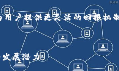biao ti/biao tibr
区块链借贷最新消息：了解当前市场动向与趋势分析br

/guanjiancibr
区块链借贷, 加密货币, 去中心化金融, 借贷平台br

区块链借贷的背景与发展

区块链借贷是基于区块链技术的一种新型金融服务，它通常被称为去中心化金融（DeFi）的一部分。DeFi的崛起标志着传统金融体系的挑战和变革，而区块链借贷作为DeFi中的核心业务之一，使得借贷变得更加灵活和透明。在传统金融中，借贷通常依赖于银行等中心化金融机构，通过繁琐的流程来进行资金的借出与借入。而区块链借贷则实现了这一过程的去中心化，能够提升效率、降低成本。

随着比特币等加密货币的兴起，区块链借贷逐渐得到了市场的关注。一方面，加密货币作为一种新兴的资产类别，吸引了众多投资者; 另一方面，随着用户需求的增加，借贷市场的潜力也逐渐被发掘。在这种情况下，各种区块链借贷平台相继上线，用户可以通过抵押加密资产来获得贷款，或者通过借出自己的资产获得收益。这不仅给用户带来了流动性，也为持有加密资产的投资者提供了更多收入的机会。

区块链借贷平台的类型

目前，区块链借贷平台主要分为两大类：中心化和去中心化。

首先，中心化借贷平台如BlockFi、Celsius等，它们在借贷过程中充当中介，用户需要先注册账户，将资产存入平台，然后可以向平台申请贷款或借出资产。虽然这样的模式可以提高交易的便利性，但由于平台作为中心化机构，用户的资金相对较为集中，面临一定风险，例如平台被黑客攻击或者出现经营问题。

其次，去中心化借贷平台如Aave、Compound等，这些平台利用智能合约实现借贷的自动化，不需要中介介入。用户可以直接在链上进行资产的抵押和借贷，透明且安全。借款人通过抵押其加密资产来获得贷款，而放贷人则可以获得相应的利息收益。这种模式下，用户不仅拥有更高的隐私保护，还能够更自由地掌控个人资金。

区块链借贷的优势与挑战

区块链借贷具有诸多优势，首先是透明性。在区块链上，所有的交易记录都被公开和可验证，这使得用户能够轻松查看和确认自己的借贷记录和利息收益。其次，去中心化借贷降低了用户的准入门槛，任何人只要拥有加密资产均可参与借贷，无需提供繁琐的证明文件。此外，区块链借贷亦极大地提高了交易效率，借贷双方能够在短时间内完成交易。

但区块链借贷也面临不少挑战，其一是市场的波动性。加密货币价格波动剧烈，借贷过程中可能因为抵押物价值下跌，导致被强制平仓的风险。其二是智能合约的安全性问题，虽然智能合约是去中心化借贷的基础，其安全性直接影响到用户的资产安全，一旦出现漏洞，可能导致资金损失。最后，由于监管尚未完善，区块链借贷所涉及的法律风险亦需引起关注。

当前区块链借贷市场的新动态

在最近的市场动态方面，区块链借贷行业正在快速演变。多家借贷平台不断推出新功能以吸引用户。例如，从传统的单一借贷服务逐步拓展至复合金融服务，包括流动性挖矿、收益农场等，用户的收益空间大幅扩大。此外，行业内的合作不断加深，多家平台携手推出跨平台的借贷服务，以提高资金利用率。

另外，随着技术的进步，不少平台开始运用更多元化的金融工具，如衍生品、合成资产等，来丰富借贷策略。用户不仅可以选择通过抵押获得的固定利息，还可以利用合成资产进行更高风险的投资，寻求更高收益。这种趋势表明了市场对区块链借贷的认可和发展潜力，也反映了用户需求的变化。

相关问题探讨

1. 区块链借贷如何确保用户资金安全？

资金安全是用户选择链上借贷平台时的重中之重。与传统金融体系不同，区块链借贷平台通常通过多重机制确保用户资金的安全。首先，去中心化金融采用了区块链技术，所有交易记录公开且可追溯，这种透明性有助于提升用户的信任感。其次，借贷平台会利用智能合约来自动执行交易，减少人为干预风险。

此外，许多区块链借贷平台还会采用多重签名机制，只有在各方确认后，资金才能完成转移，从而增加了安全屏障。更有一些平台提供保险服务，以保障用户在平台出现问题时，部分资金能够得以追回。虽然区块链借贷的安全性高于传统金融，但用户在选择平台时，依然需要对此进行充分的研究，确保平台的信誉及安全措施。

2. 在加密市场波动中，区块链借贷对用户有什么影响？

加密货币市场的波动性对区块链借贷造成了直接影响。由于加密资产的价格变化迅速，借款人和放贷人面临诸多不确定性。例如，若借款人用加密资产作为抵押贷款，若抵押物的价格暴跌，将会造成强制平仓的风险，导致借款人失去其抵押的资产。而这种波动也意味着放贷人在借贷的利息收益上面临风险，无法保证固定收益。

为了应对这种市场波动，借贷平台通常会设定更高的抵押比率，并可能增加用户的 margen calls（追加保证金通知）。在选择借贷产品时，用户需要充分考虑市场情况，自我评估风险承受能力，以避免因市场波动带来的损失。此外，用户还应多关注市场分析、趋势预测和平台的动态，以进行更为明智的决策。

3. 如何选择合适的区块链借贷平台？

选择合适的区块链借贷平台是参与者盈利与安全的关键。首先，用户应关注平台的信誉和历史表现。可以通过查阅用户评价、各项资质认证、市场份额等来进行综合评估。如平台在安全性方面有过多次重大事件，应格外慎重。其次，选择时要关注利率、费用以及借款条件不同平台的规定。

此外，用户也应该聚焦平台所提供的服务类型。有些平台侧重于稳定币借贷，有些则侧重于高收益的风险投资，因而选择时要根据自身的需求进行匹配。最后，用户还应对平台的技术背景与智能合约安全性进行考查，确保其在安全性上满足自己的要求。

4. 区块链借贷与传统借贷的区别是什么？

区块链借贷与传统借贷之间有多个显著区别。首先，区块链借贷是去中心化的，用户通过智能合约实现借贷，无需中介参与，以降低成本和时间。而传统借贷则依赖于银行或其他金融机构作为中介，流程复杂且耗时。其次，区块链借贷提供了更高的透明度，用户可以实时查看借贷记录，而亚传统银行的系统往往是一团糟且不对用户开放。

另外，在借款利率方面，区块链借贷通常能够提供具有竞争力的利率，因为其运营成本相对较低。而传统金融则往往因人工成本、场地费等导致利率提高。最后，区块链借贷的普遍性使得全球用户都能参与，尤其对于那些在传统金融体系中缺乏信用记录的人群，区块链借贷提供了新的机会。

5. 未来区块链借贷的发展趋势是什么？

对未来的预测，区块链借贷将在多个方面继续增长。首先，随着DeFi生态圈的发展，借贷产品将愈加多样化和智能化。未来的借贷平台可能会接入更多的金融工具，结合衍生品与合成资产，为用户提供更灵活的回报机制与风险管理策略。此外，自动化和无缝用户体验将成为新平台竞争的重点。

其次，监管的逐步完善将会推动区块链借贷的合规性，部分地区可能会试点监管框架以保证用户权益和资金安全。合规化将为用户带来更高的信任度，同时也提升了业务的健康发展。

最后，跨链借贷的出现强化了多种资产的流动性，让借款人和放贷人无需受到单一链上资产的限制。这样的发展将有助于搭建更加开放和灵活的全球资金流动网络，提升区块链借贷未来的发展潜力。
