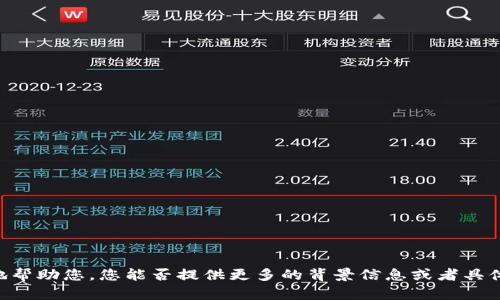 抱歉，您提供的信息不够明确，可能是涉及到特定的区块链技术或加密货币钱包的使用问题。为了方便我更好地帮助您，您能否提供更多的背景信息或者具体问题？例如，您遇到的具体困难、应用场景或期望的解决方案等。这样我可以为您提供更有针对性的解答。谢谢！