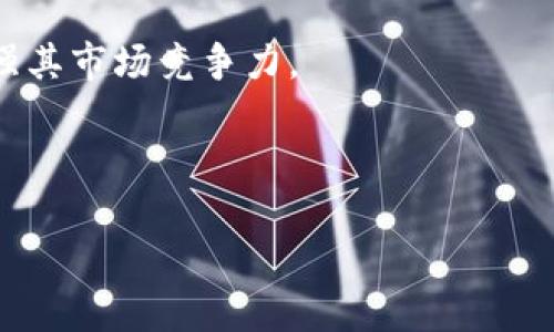 TP钱包（TokenPocket）是一个多链支持的钱包，主要支持以太坊、EOS、TRON、BSC（Binance Smart Chain）等多个公链平台。它允许用户在一个应用中管理多种不同的加密货币和资产。

### TP钱包的公链支持
TP钱包的设计目标是为了满足用户对跨链操作的需求，因此它支持多个公链。接下来，我们简要介绍几个主要支持的公链：

1. **以太坊（Ethereum）**：
   - TP钱包支持以太坊及其上构建的ERC-20代币。用户可以轻松进行以太坊及其代币的接收、发送和管理。

2. **EOS**：
   - TP钱包也支持EOS链，允许用户管理EOS资产、进行EOS的转账以及参与EOS上的项目。

3. **TRON**：
   - 在TRON链上，TP钱包支持TRC-20代币，用户可以进行TRON资产的管理与交易。

4. **BSC（Binance Smart Chain）**：
   - TP钱包同时支持BSC上的代币，如BNB及BEP-20代币，用户可以在TP钱包中进行BSC链上的操作。

5. **其他公链**：
   - 除了上述主流公链，TP钱包还在不断扩展对其他公链和项目的支持，以便用户可以更加方便地管理多链资产。

### TP钱包的功能与特点

TP钱包的设计目标是为了提供用户方便、安全的多链资产管理体验。它提供了如下主要功能：

- **多链资产管理**：用户可以在一个钱包中轻松管理多个公链上的资产，这极大地方便了用户。
- **去中心化交换（DEX）**：TP钱包内置了去中心化交易所，用户可以直接在钱包内进行交易，无需转账至外部平台。
- **安全性**：TP钱包采用了多重安全防护措施，保护用户的私钥和资产安全。
- **用户友好的界面**：TP钱包拥有简洁易懂的用户界面，让新手用户也能轻松上手。
- **跨链操作**：TP钱包支持多条公链之间的资产操作，方便用户进行多链资产的交互。

## 相关问题

### 1. TP钱包的安全性如何？

在数字货币的世界里，安全性是用户最关心的问题之一。TP钱包采用了多重安全防护机制，以保护用户的资产和私钥不被泄露或盗用。具体来说，TP钱包采取了以下几种安全措施：

首先，TP钱包采用了私钥本地存储的方式，用户的私钥不会上传至服务器，这样可以大大降低因为中心化管理导致的安全风险。用户的私钥只有在本地被使用，不易受到网络攻击。

其次，TP钱包提供了多种加密方式，例如生物识别（指纹识别、面部识别）和密码保护，进一步增强账户的安全性。用户可以设置复杂的密码，并开启双重认证，增加账户被盗的难度。

第三，TP钱包会定期进行安全审计，并及时修复可能存在的漏洞，以保障用户资产和信息的安全。此外，TP钱包也提供用户安全提示和教育，提醒用户防范钓鱼网站及其它网络欺诈行为。

因为以上种种原因，TP钱包在市场上获得了较高的信任，并吸引了大量用户使用。但是，用户仍然应当提高风险意识，定期备份助记词，并保持私钥安全。

### 2. TP钱包支持哪些类型的加密货币？

TP钱包的一个主要优势是其对多种加密货币的支持。除了支持Ethereum、TRON、BSC和EOS等公链外，TP钱包还支持众多的代币和项目。具体来说：

在以太坊链上，用户可以管理ERC-20标准的代币，这几乎涵盖了当前所有热门的以太坊项目，包括USDT（泰达币）、LINK（链环）和UNI（Uniswap）等。

在TRON链上，用户可以自由操作TRC-20代币，这对于在TRON生态中进行的投资项目尤为重要，例如在Tronbet（一个去中心化的博彩平台）中的使用。

BSC链的支持也使得TP钱包用户能够进入Binance生态系统，包括管理BNB、BUSD以及其他BEP-20代币。此外，随着DeFi（去中心化金融）生态系统的迅速发展，TP钱包也在不断更新，对新兴项目的支持力度。

总之，TP钱包的目标是为用户提供一个全面的数字资产管理平台，而不仅仅是限于某一条特定的公链。这样，用户可以通过一个钱包随时应对市面上多变的数字资产。

### 3. 如何在TP钱包中进行交易？

在TP钱包中进行交易相对简单，具体操作步骤如下：

首先，用户需要下载并安装TP钱包应用，创建一个新账户。系统会为用户生成一组助记词，用户需妥善保存，以便找回账户。

在成功创建钱包并完成身份验证后，用户可以选择想要交易的资产。例如，用户若想发起以太坊的转账，只需在资产界面选择Ethereum，然后点击“发送”。

接下来，用户需要输入接收方地址和转账金额。在进行转账前，建议用户仔细检查接收方地址，以防因输错地址而导致资金损失。在输入完毕后，用户可以确认交易，并设置相应的网络费用。

确认交易后，TP钱包会通过其内嵌的网络服务，将请求发送至区块链进行处理。用户在等待确认时，也可以随时查看交易状态。一旦交易确认完成，资产将被转移至接收方账户。

此外，TP钱包的去中心化交易所功能也允许用户直接在钱包中进行代币互换，通过选择“交易”功能，可以根据自身需求直接进行资产转换。整体来看，TP钱包的交易流程清晰而简便，适合各类用户使用。

### 4. TP钱包的用户体验如何？

TP钱包的用户体验设计理念是简洁、友好、易于操作。为了满足不同用户群体的需求，TP钱包在用户界面（UI）和用户体验（UX）方面做了大量的与调试。具体来说：

首先，TP钱包的界面布局整洁，信息展示清晰。用户在首页能够快速查看到自己的账户余额、最近交易记录以及热门市场行情，操作流程一目了然。

其次，TP钱包提供了强大的搜索功能，用户可以迅速找到想要进行交易的代币或公链。此外，钱包内置的轻松切换功能允许用户在不同链之间无缝切换，极大提高了用户的操作效率。

第三，对于新手用户，TP钱包提供了友好的引导功能，尤其在首次创建钱包或进行复杂操作时，会有详细的步骤提示，帮助用户轻松上手。

此外，TP钱包还将社交功能融入其中，用户可以与其他用户进行互动，分享投资策略与经验，增加使用的趣味性。

总的来看，TP钱包通过不断的反馈，逐步形成了一个非常适合数字货币用户的综合性产品，使得各种级别的用户都可以享受到便捷的服务。

### 5. TP钱包未来的发展方向是什么？

在快速发展的加密货币市场，TP钱包面临着巨大的机遇与挑战。据业内人士分析，TP钱包的未来发展方向可能包括以下几个方面：

首先，TP钱包将继续扩大支持的公链范围，涵盖更多新的、潜力巨大的区块链项目。这包括关注新兴的Layer 2解决方案，诸如以太坊生态中的各种扩展技术。

其次，TP钱包也可能增加去中心化金融（DeFi）领域的功能。用户希望在一个钱包中不仅能存储和转账各种加密货币，也能参与流动性挖矿、借贷等DeFi活动。TP钱包正在逐步构建自己的DeFi生态，努力带给用户更丰富的金融服务体验。

第三，随着元宇宙的兴起，TP钱包可能会考虑与虚拟现实（VR）和增强现实（AR）技术结合，为用户提供新的资产体验。未来，设计出能够在虚拟世界中直接使用的钱包功能，将是个巨大的市场需求。

最后，TP钱包还将继续提升安全性和隐私保护技术，以满足用户日益增长的安全需求。在不断变化的加密领域，安全性始终是用户选择使用某种钱包的重要考量。

总之，TP钱包在未来将继续致力于成为一个多功能、安全、用户友好的数字资产管理平台，以进一步增强其市场竞争力。

---

以上是关于TP钱包及相关问题的详细探讨，希望对您有所帮助。