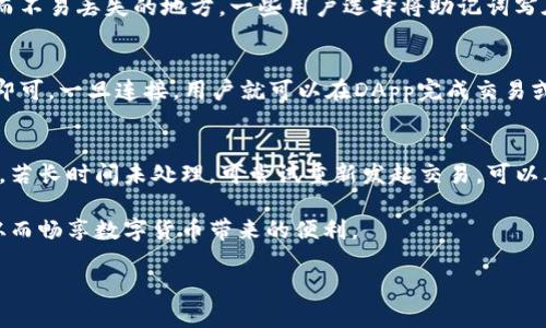    下载TP钱包后如何操作：新手指南  / 
 guanjianci  TP钱包, 加密货币, 钱包使用, 区块链  /guanjianci 

在当今数字货币蓬勃发展的时代，越来越多的人选择使用加密货币，而TP钱包（Trust Wallet）作为一款功能丰富且用户友好的数字货币钱包，受到了许多用户的喜爱。如果你刚刚下载了TP钱包，可能会对如何进行后续操作略感迷茫。本文将为你提供一个详细的新手指南，帮助你快速上手TP钱包，并解答常见的问题。

一、TP钱包的基础知识
TP钱包是一款去中心化的钱包软件，支持多种数字资产和区块链网络。它具备安全性高、使用便捷和支持多种平台等优点。用户可以通过TP钱包执行以下功能：
ul
    li存储和管理各种加密货币/li
    li进行数字货币交易/li
    li与去中心化应用（DApp）交互/li
    li参与DeFi（去中心化金融）项目/li
/ul
了解TP钱包的基本功能，能帮你更好地利用它的优势。

二、下载和安装TP钱包
下载TP钱包是一个相对简单的过程，用户只需从官方渠道获取应用程序。在App Store或Google Play中搜索“Trust Wallet”进行下载。安装完成后，打开应用程序，进入主界面。

三、创建或恢复钱包
当你首次打开TP钱包时，将会面临一个选择：创建新钱包或恢复现有钱包。如果你是新用户，选择“创建新钱包”。接下来，会要求你设置一个强密码，确保钱包的安全性。在设置密码后，系统会生成一组助记词（通常为12个单词），这是访问和恢复你钱包的关键。务必将助记词记录在安全的地方，不要与任何人分享。

四、入金和出金操作
成功创建钱包后，你可以进行数字货币的充值和提现操作。入金时，点击“接收”，选择你的钱包地址并分享给对方。在出金时，点击“发送”并输入接收方地址、金额等信息，确认无误后提交，交易将开始处理。

五、交易注意事项
每笔交易都会涉及到网络手续费。了解手续费的计算方式以及选择合适的交易时间，可以帮助你降低成本。此外，确保你输入的地址没有错误，一旦发送，交易将无法撤回，因此要格外小心。

六、如何安全使用TP钱包
安全使用TP钱包是至关重要的。首先，确保你所下载的TP钱包是官方版本，并为其设置强密码。此外，定期备份你的助记词，并将其保存在安全的位置。切勿将助记词存储在网络上或方便他人获取的地方。

七、常见问题解答
以下是用户在使用TP钱包时常常会遇到的一些问题及其解答：

问题1：如何确保我的TP钱包安全？
确保TP钱包安全的关键在于几个方面：选择强密码、定期备份助记词、更新应用程序保持最新、使用两步验证等安全措施，以及不在公用网络环境中使用钱包。密码的复杂性和定期更换是保护账户的有效手段。

问题2：我可以使用TP钱包存在哪些类型的加密货币？
TP钱包支持多种类型的加密货币，如比特币、以太坊、BNB、USDT等主流货币。此外，它还支持多种基于以太坊的ERC-20代币及其他区块链上的token。用户可以通过“资产”页面查看和管理不同类型的数字资产。

问题3：如果我丢失助记词该怎么办？
助记词是恢复你钱包的唯一途径。如果你丢失了助记词，钱包里的资产将永久无法恢复。因此，建议在创建钱包时，将助记词记录在安全而不易丢失的地方。一些用户选择将助记词写在纸上放在安全的地方，未雨绸缪。

问题4：如何将TP钱包与去中心化应用连接？
TP钱包大多数支持直接与去中心化应用连接。用户只需在所需的DApp页面中选择“连接钱包”或“使用TP钱包选项”，根据提示完成授权即可。一旦连接，用户就可以在DApp完成交易或使用其功能。

问题5：如何处置交易失败的情况？
在TP钱包进行交易时，网络拥堵或手续费设置不当都可能导致交易失败。用户可以检查交易历史，通常系统会提供有关交易状态的信息。若长时间未处理，可尝试重新发起交易，可以考虑提高手续费以便于打包。

通过以上详细的介绍和常见问题回答，希望能帮助你更好地理解和使用TP钱包。记得在使用数字货币钱包时保持警惕，确保资产安全，从而畅享数字货币带来的便利。

对于进一步的问题和疑虑，建议直接访问TP钱包的官方网站或参与其社区以获取更多实时信息和支持。