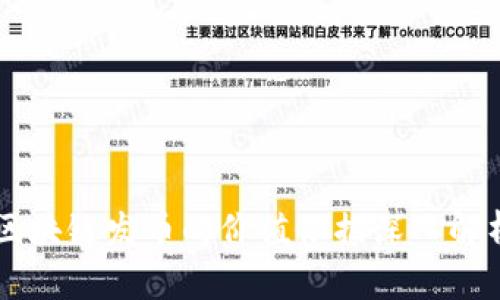 区块链发币的价值依据深入解析