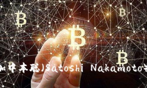 如何在TP钱包中添加中本聪（Satoshi Nakamoto）相关资产：完整指南