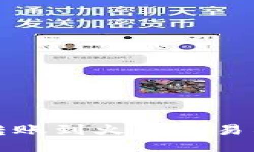 TP钱包如何转账到火币交易所的详细指南