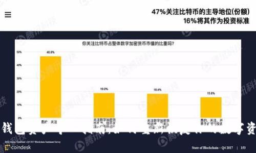 TP钱包资产导入指南：如何重新恢复你的数字资产