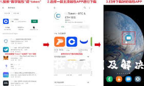 TP钱包下载提示风控的原因及解决方案详解