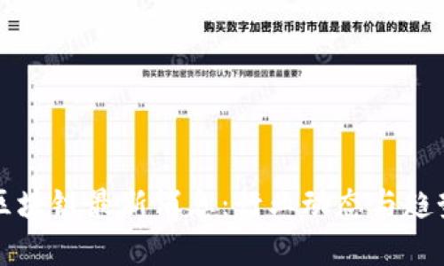 闪贷区块链最新消息：行业动态与趋势解析