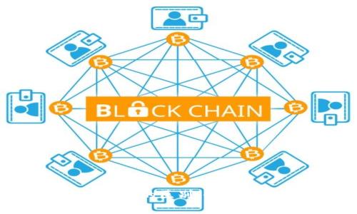 区块链与加密货币的区别：全面解析与发展趋势