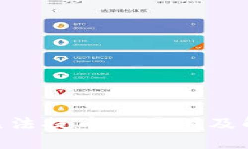 GFX区块链无法提币的原因及解决方案详解