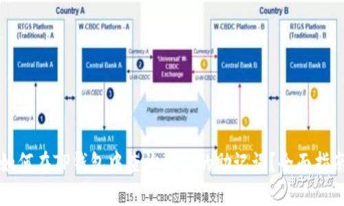如何在TP钱包中查询自己的助记词？全面指南