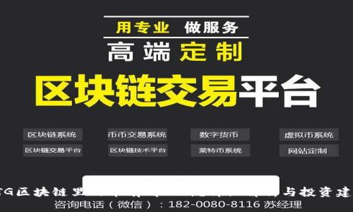 ATG区块链里的币有哪几种？详细解析与投资建议