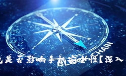 下载TP钱包是否影响手机安全性？深入解析与指南