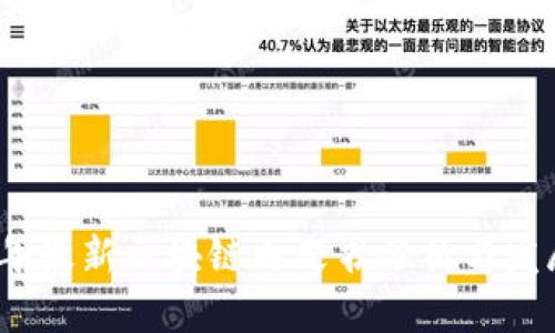 2023年最新区块链白皮书分析与发展趋势