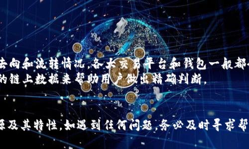 tp钱包转出去了可以追回吗？深度解析数字货币转账的可逆性
keywordstp钱包, 数字货币, 转账, 可追溯性/keywords

在数字货币的世界中，交易的不可逆性一直是一个热门话题。许多用户在使用tp钱包等数字货币钱包进行转账的时候，可能会因操作失误而产生疑问：“tp钱包转出去了可以追回吗？”为了更好地回答这个问题，我们将深入探讨数字货币转账的特性、可追回性、转账撤回的方法及其相关问题等，帮助用户更好地理解加密货币的交易特性。

数字货币转账的不可逆性
数字货币的转账是基于区块链技术进行的。当一笔交易被确认后，交易信息会被加入到区块链中的一个区块内，并由这个区块的其他节点验证。由于区块链的去中心化特点，交易一旦被记录便无法更改或删除。因此，数字货币的转账通常被视为不可逆的。
这种不可逆性意味着，一旦您将数字资产从tp钱包转出，您就无法通过常规方式将其召回，除非收款方愿意将钱退还给您。在传统金融系统中，银行转账可以通过各种方式（例如，错转、赊账）进行退款，但是在数字货币的世界里，这种可逆性几乎不存在。

为什么数字货币转账不可追回
1. 区块链技术的特性：区块链作为每一笔交易的终端记录，保障了信息的透明和不可篡改。当交易被验证并添加到区块链后，就不能再被更改，因此也就不能调用或撤回。
2. 去中心化的特点：与银行和其他金融机构不同，数字货币不依赖于中心化的控制。这意味着每一笔交易都是用户与用户之间的直接交换，没有中介方来进行调解或干预。
3. 安全性问题：可逆性可能会造成安全隐患，如用户之间的恶意交易。为了保护用户的数字资产和隐私，设计区块链技术时故意设定了不可逆的交易逻辑。

如何处理误转出的问题
虽然无法直接追回，但如果您不小心将资金转错了地址或者转给了错误的收款方，可以采取以下措施：
1. **联系收款方**：如果您知道对方的身份并且可以联系到他们，可以直接请求他们退还资金。虽然这样的请求并没有法律保证，但道德层面上更容易获得理解。
2. **区块链浏览器查询**：使用区块链浏览器来追踪转账的信息，确认转账的状态和收款方地址。这对于了解资金流动及其他进一步的行动方案非常重要。
3. **求助相关社区**：在tp钱包的官方社区或者其他相关平台发帖，询问是否有人能够提供帮助。有时，您可能会获取到一些有价值的建议或经验分享。

数字货币的转账误区
在进行数字货币转账时，用户常常会犯一些误区，这可能导致进一步的问题和后果：
1. **忽视二次确认**：许多人在转账时，未能仔细确认收款地址。建议在每次转账之前仔细核对地址，确保无误后再进行后续操作。
2. **小额转账测试**：不少人习惯于大额转账，但未进行小额测试。为了降低风险，在进行大额转账前，先进行小额转账做测试是一个好的选择。
3. **不理解交易手续费**：误认为区块链交易是零手续费，实际上费用可随网络拥堵的情况而变化。确保在转账前了解相关费用，以避免在最后时刻出现资金不足的情况。

数字货币转账的未来可逆性展望
随着区块链技术的不断发展，一些专家和开发者正在探索可逆性交易的可能性。在未来，我们可能会看到两种方向的发展：
1. **建立信任机制**：开发者可能会引入更多的信任机制，以支持某些情况下的交易后撤。例如，可能通过多重签名的方式保护资产，只有多个参与方同意下，才可进行转账撤回。
2. **法律框架的完善**：随着数字货币的逐渐普及，法律与监管机构或许会介入并设立更为明确的规则，从而为用户在特定情况下的资产追回提供法律支持。

常见问题及详细解答

问题1：如何向tp钱包寻求帮助？
在使用tp钱包的过程中，用户可能会遭遇各种技术问题或使用困扰。首先，可以通过tp钱包的官方网站获取常见问题的解答和使用指南。在官方网站上，通常有一个帮助中心，里面提供了丰富的用户指南、常见问题解答以及一些 troubleshooting 的步骤。
其次，用户也可以访问tp钱包的社区论坛。通过注册成为该社区的一员，可以向其他用户询问问题、交流经验，并获取社区成员的帮助。
此外，如果还未能解决问题，用户可以通过邮件或在线聊天的形式联系tp钱包的客服团队。一般情况下，客服会在24内给予回复，并提供相应的解决方案或指导。

问题2：如何保证我的 tp钱包安全吗？
确保tp钱包的安全是每位用户的首要任务。以下是一些可以采取的安全措施：
1. **使用强密码**：确保您的账户使用强复杂的密码，并定期更换密码。尽量避免使用重复的密码。
2. **启用双重验证**：如果tp钱包支持双重验证功能，请务必启用。这将大大增加账户的安全性，即使密码泄露，也难以被他人轻易访问。
3. **定期备份**：定期备份钱包数据，以确保在设备丢失或损坏时，可以轻松恢复数据。务必将备份存储在安全的地方，避免被他人访问。
4. **保持软件更新**：确保您的tp钱包和操作系统保持最新状态，及时安装安全补丁，防止漏洞被利用。
5. **谨慎使用公共Wi-Fi**：在使用公共Wi-Fi时要格外小心，尽量避免进行敏感操作，如转账或登录账户。

问题3：如果收款方不愿意退款，该如何处理？
在加密货币交易中，一旦资金到达收款方手中，通常无法强行要求退款。不过，可以尝试以下方式进行沟通和处理：
1. **尊重协议**：如果是因交易过程中存在误解，及时沟通并找出问题的根源，弄清楚双方的意图，可能有助于纠正误会。
2. **提供证据**：提供一切与交易相关的证据，包括甜头信息、交易记录等，以便于争取收款方的理解和退款。
3. **寻求第三方调解**：如交易是通过交易平台进行，则可以寻求平台的调解。在缺乏法律保护的数字货币领域，平台的调解往往是解决争端的最好途径。
4. **法律手段**：在经过上述步骤无法解决问题时，可以咨询法律专业人士，依据当地法律来评估是否有可能通过法律程序追索。

问题4：tp钱包是否安全，和其他钱包比有什么优劣？
tp钱包被认为是一个相对安全、可靠的数字资产管理工具。但与其他钱包相比，tp钱包也有自己的优劣势：
优势：
1. **易于使用**：tp钱包的界面友好、操作简单，即使是初学者也能快速上手。
2. **多币种支持**：tp钱包支持多种主流数字货币，方便用户进行资产管理。
劣势：
1. **安全性问题**：相较于冷钱包（如硬件钱包），热钱包的安全性相对较低，面临更多在线黑客攻击风险。
2. **去中心化的支持**：某些钱包如MetaMask或Coinomi更注重去中心化管理，翻阅更加方便，而tp钱包的去中心化程度可能不完全令人满意。
总体而言，选择数字资产钱包时，需根据自身需求和使用场景进行权衡，选择最适合自己的钱包。

问题5：转账之后的资金可以追踪吗？
在区块链网络中，所有交易都被记录在链上，因此，理论上每笔交易都可以被追踪。用户可以通过区块链浏览器查询自己的交易状态，了解资金的去向和流转情况。各大交易平台和钱包一般都会提供区块链浏览器链接，便于用户查询。
但是，由于许多加密货币的分布和保密特性，在某些情况下，可能很难确定资金的最终去向。例如，一些指数较小或新兴的数字资产可能没有足够的链上数据来帮助用户做出精确判断。
总的来说，虽然资金可追踪，但由于转账的匿名性，想要找到特定的个人还是比较困难。因此，用户在转账前应审慎考虑，确保操作无误。

综上所述，在tp钱包上进行资金转账是一项需要高度重视的操作。希望本文提供的信息和建议能够帮助用户更好地理解和使用数字货币转账溯源及其特性，如遇到任何问题，务必及时寻求帮助，并向专家咨询。